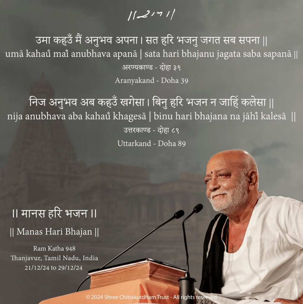 Manas Hari Bhajan&nbsp;#1